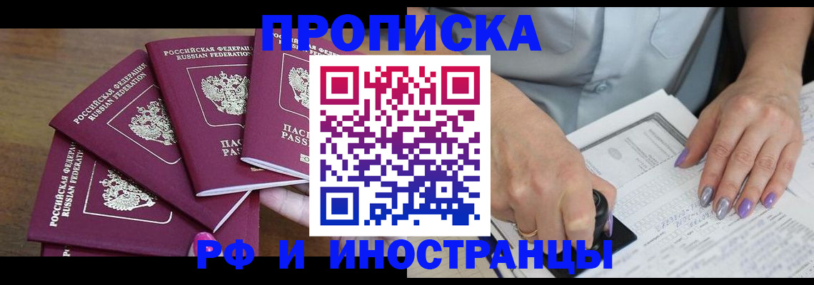 прописка для кредита в Екатеринбурге