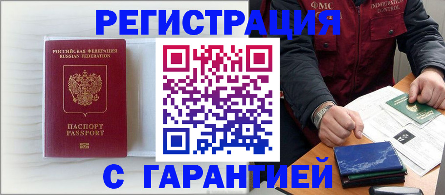 временная регистрация для всех в Екатеринбурге